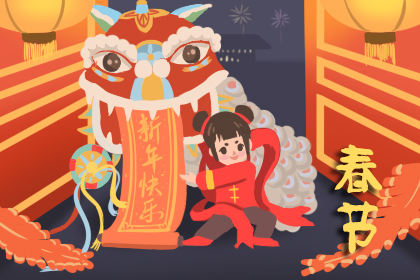 2022年 春節(jié)放假時間安排